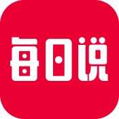 每日说无限制版