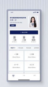 最美证件照蛙网页版截图3