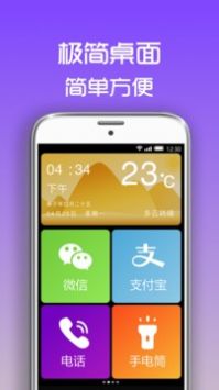 超极简桌面完整版截图2