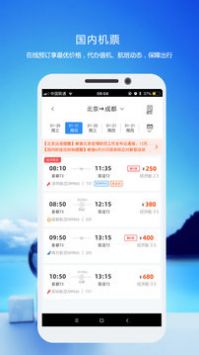 优行云商旅完整版截图2