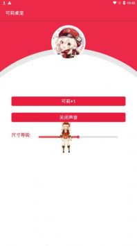 可莉桌宠网页版截图1