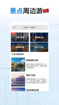 地球去旅行汉化版截图2