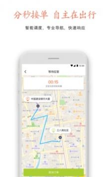 云能行约车官方正版截图3