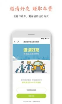 云能行约车官方正版截图1