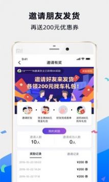 福佑卡车货主ios版截图2