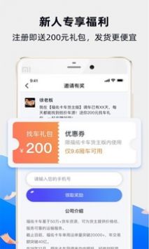 福佑卡车货主ios版截图3