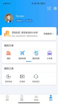 鸵鸟旅行网完整版截图1