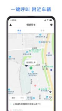 恒好用车安卓版截图3