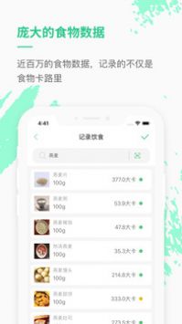 乐福热量管理减肥完整版截图2