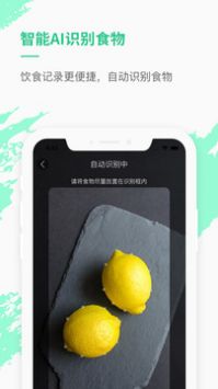 乐福热量管理减肥完整版截图3