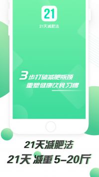 乐福热量管理减肥完整版截图1