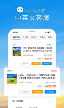 途风旅游汉化版截图2