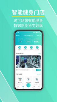 iPlusFit正式版截图1