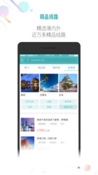 吾游吾旅正式版截图2