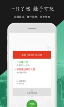 长宽出行ios版截图3