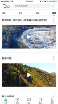 伊春旅游去广告版截图1