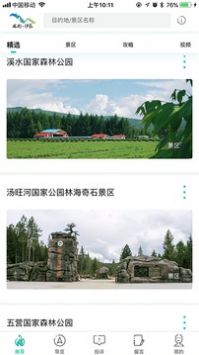 伊春旅游去广告版截图2