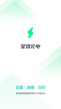 星络充电官方正版截图1