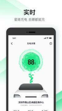 星络充电官方正版截图3