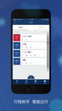 东方航空安卓破解版截图1