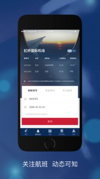 东方航空安卓破解版截图3