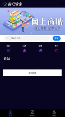 省吧管家官方正版截图1