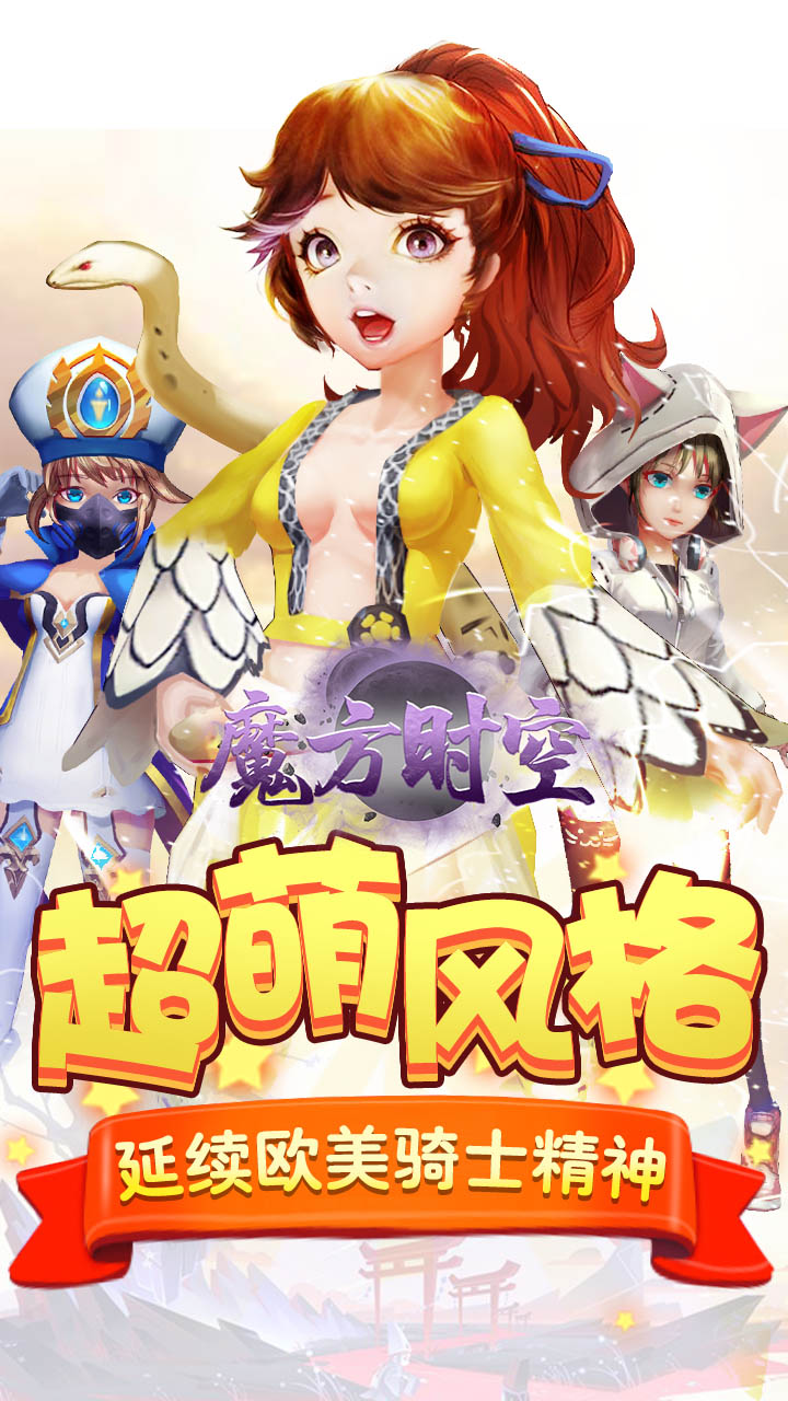 魔方时空新版截图1