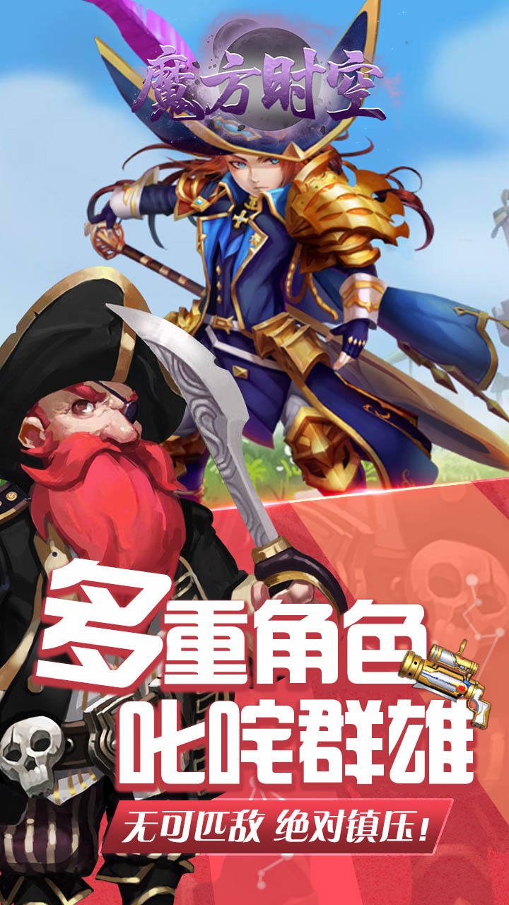 魔方时空新版截图3