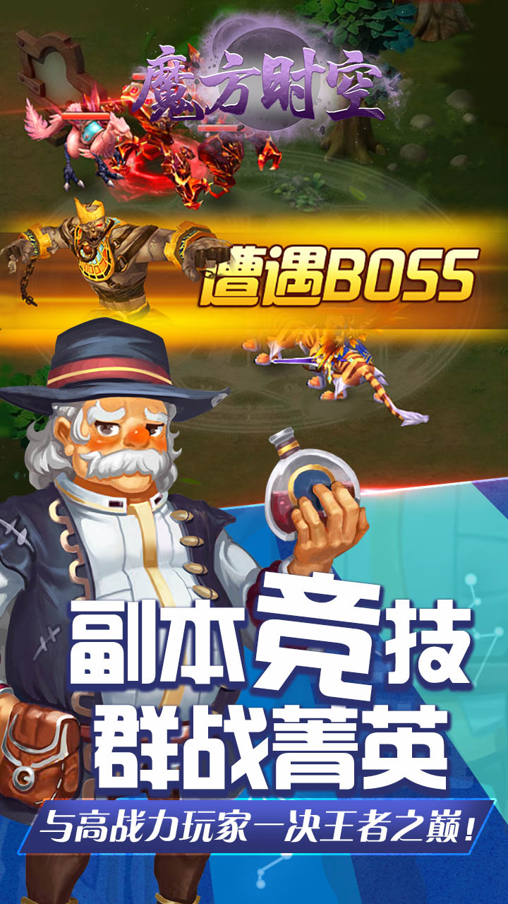 魔方时空新版截图2