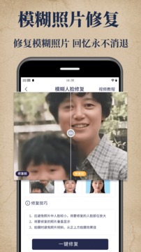 老照片修复大师汉化版截图2