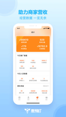 惠预叮app正式版截图3