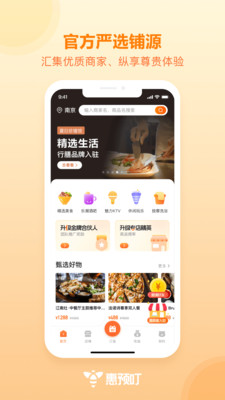 惠预叮app正式版截图1