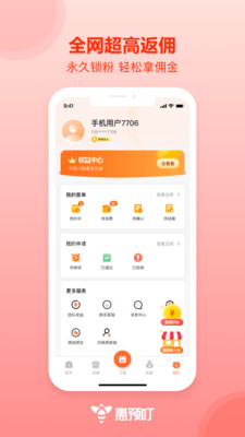 惠预叮app正式版截图2