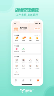 惠预叮app正式版截图4