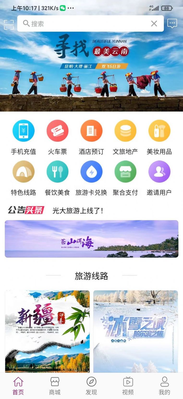 光大旅游app正式版截图1