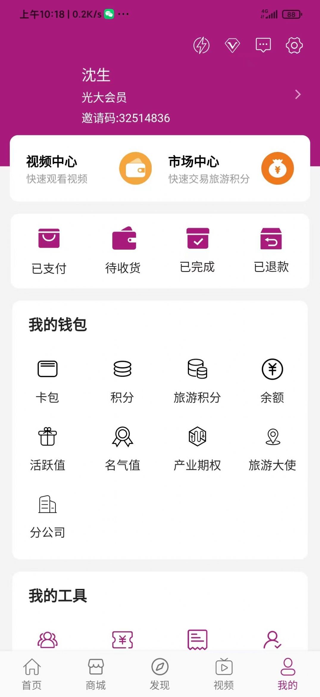 光大旅游app正式版截图3