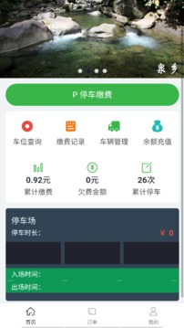 百里停车免费版截图4