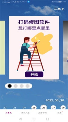 马赛克编辑器破解版截图1