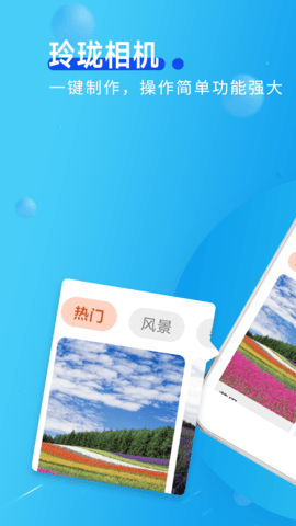 玲珑相机appios版截图3