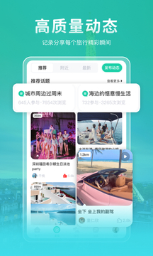 尤玩旅行app汉化版截图4