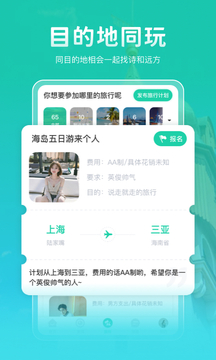 尤玩旅行app汉化版截图2