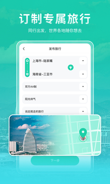 尤玩旅行app汉化版截图3