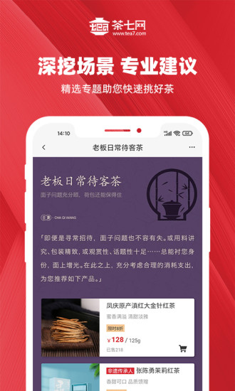 茶七网汉化版截图1