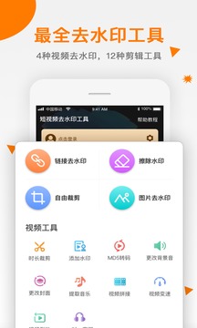 视频去水印免费版截图1