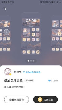 桌面变变变破解版截图3