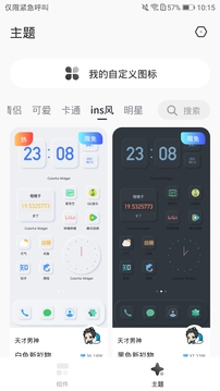 桌面变变变破解版截图4