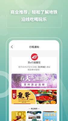 苏e行app官方版截图2