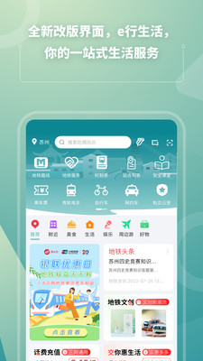 苏e行app官方版截图4