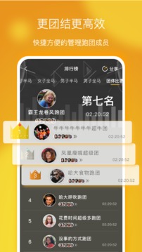 趣跑团无限制版截图2