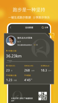 趣跑团无限制版截图1